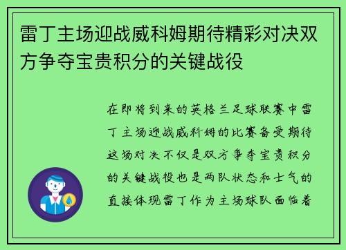 雷丁主场迎战威科姆期待精彩对决双方争夺宝贵积分的关键战役